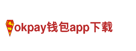 okpay钱包app下载机械企业 - 专业制造及销售